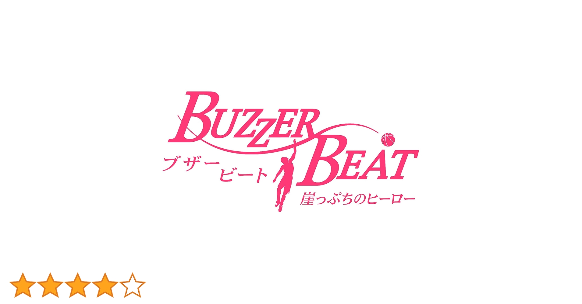 BUZZER BEAT ブザー ビート DVD BOX Amazon.co.jp: 未開封 DVD BUZZER BEAT ブザービート 崖っぷちの